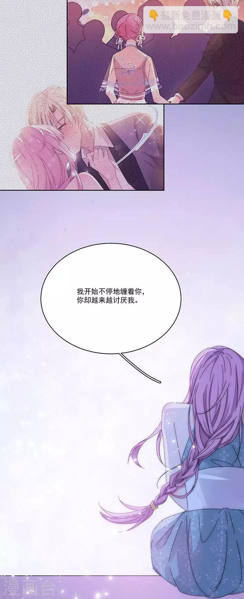 完美老公進化論 - 第150話 放過我吧 - 1