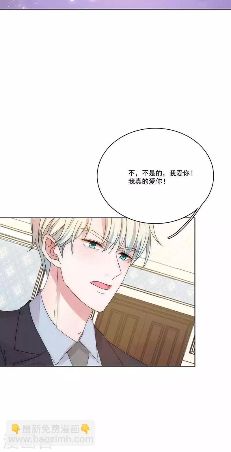 完美老公進化論 - 第150話 放過我吧 - 2