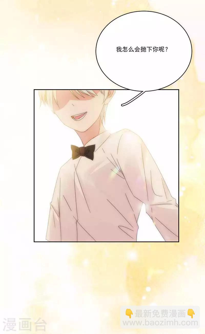 完美老公進化論 - 第150話 放過我吧 - 2