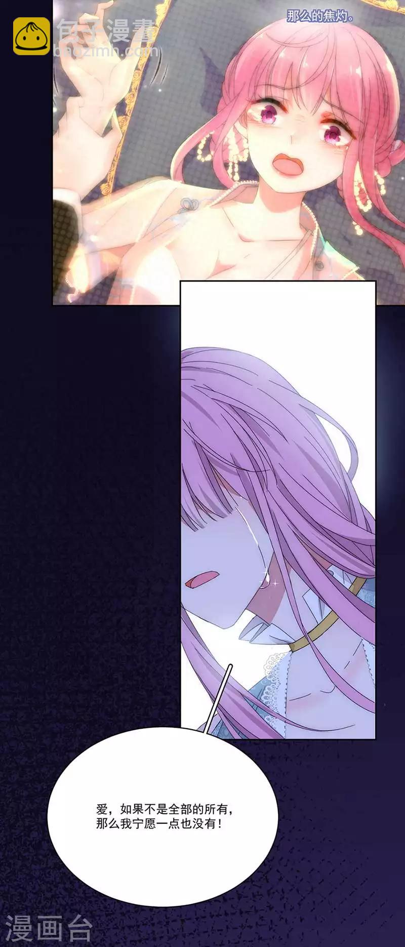 完美老公進化論 - 第150話 放過我吧 - 2