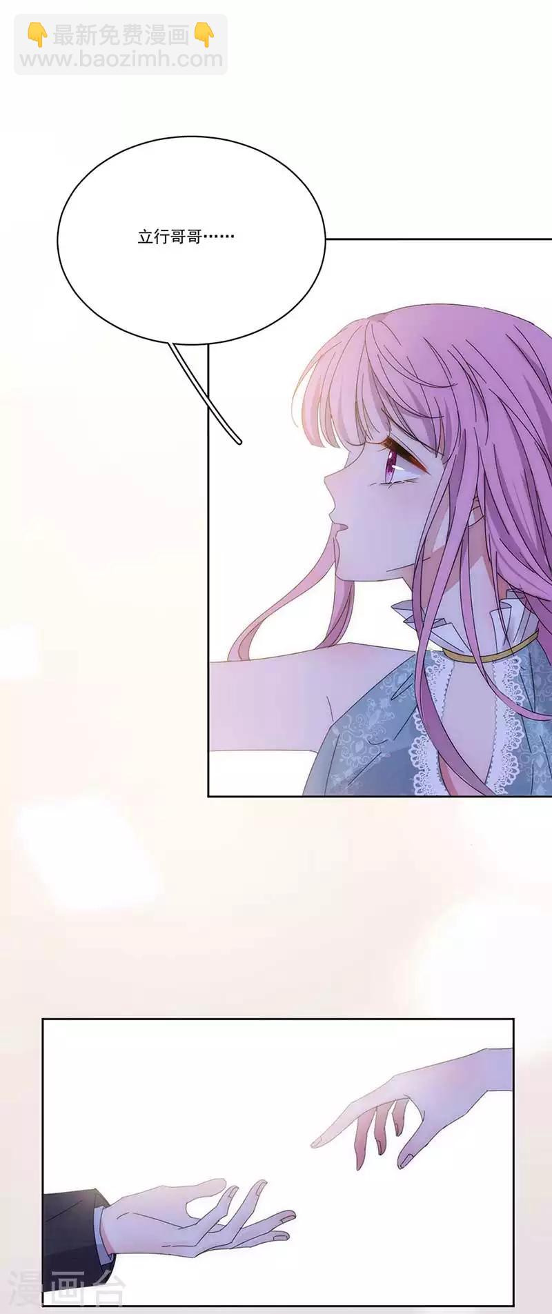 完美老公進化論 - 第150話 放過我吧 - 6