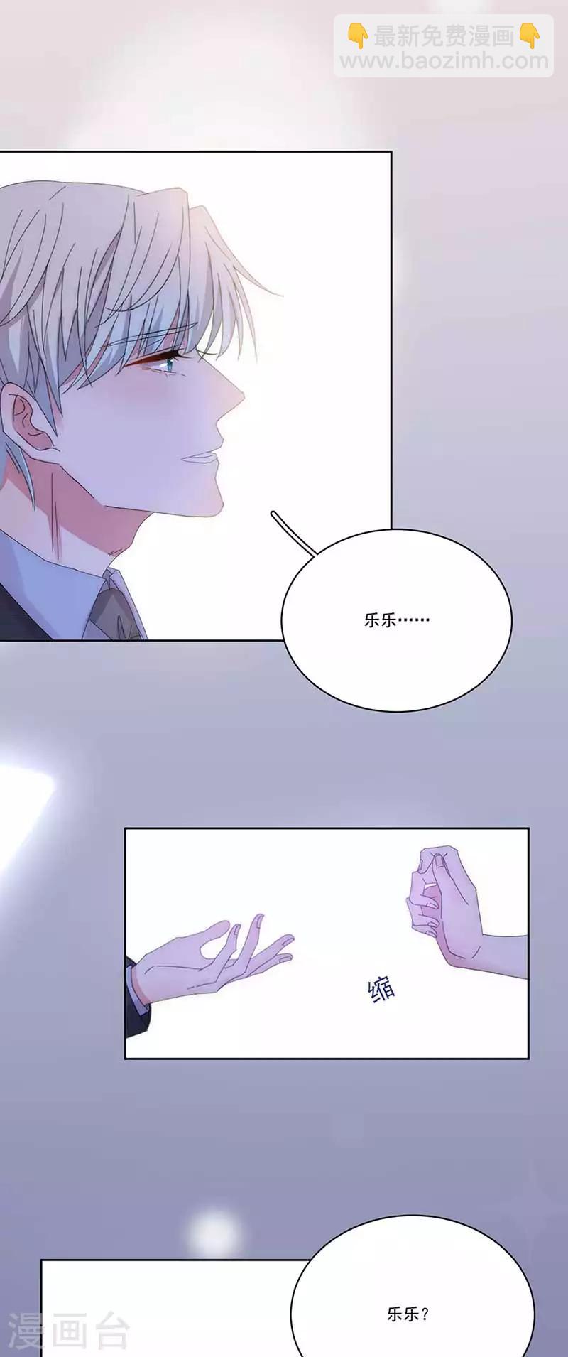 完美老公進化論 - 第150話 放過我吧 - 1