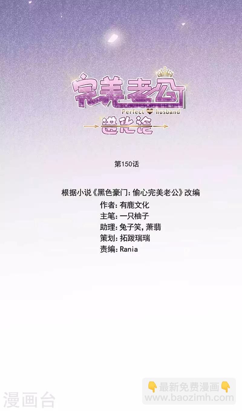 完美老公進化論 - 第150話 放過我吧 - 6