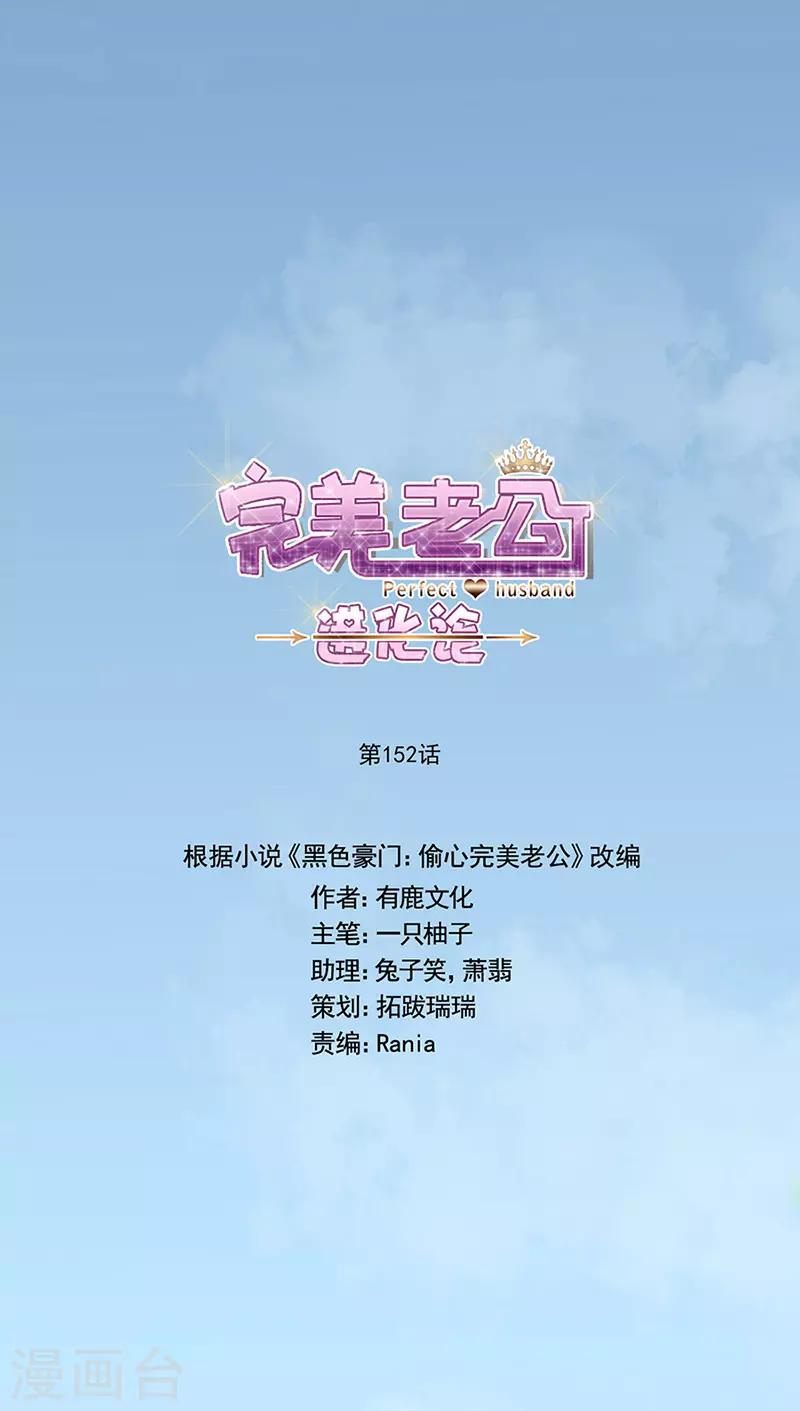 完美老公進化論 - 第152話 天虎幫 - 1