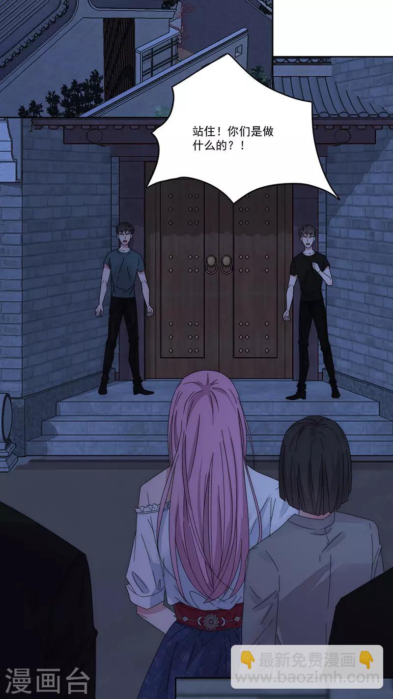 完美老公進化論 - 第152話 天虎幫 - 4