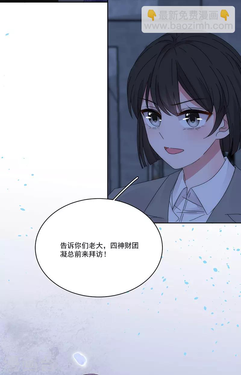 完美老公進化論 - 第152話 天虎幫 - 5