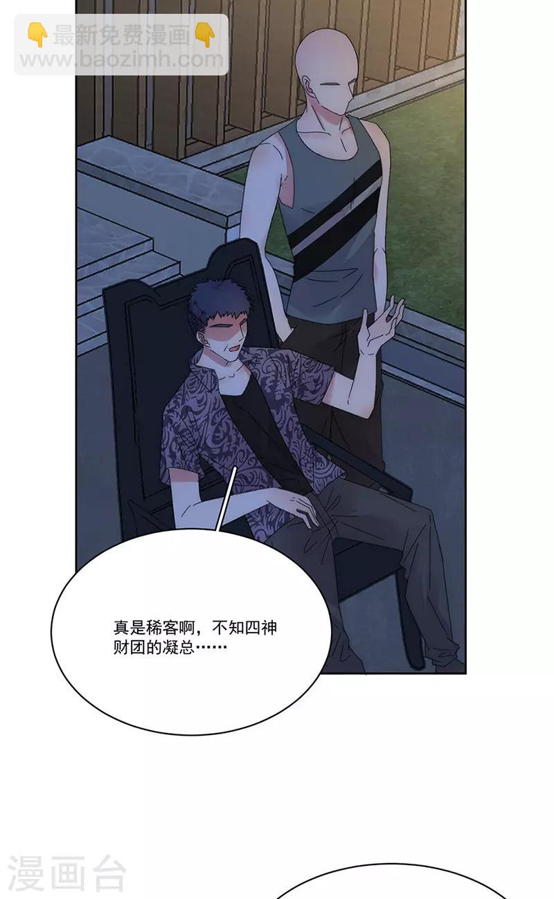 完美老公進化論 - 第152話 天虎幫 - 1