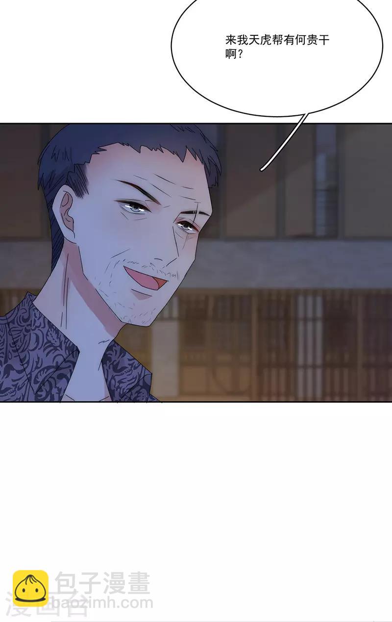 完美老公進化論 - 第152話 天虎幫 - 2