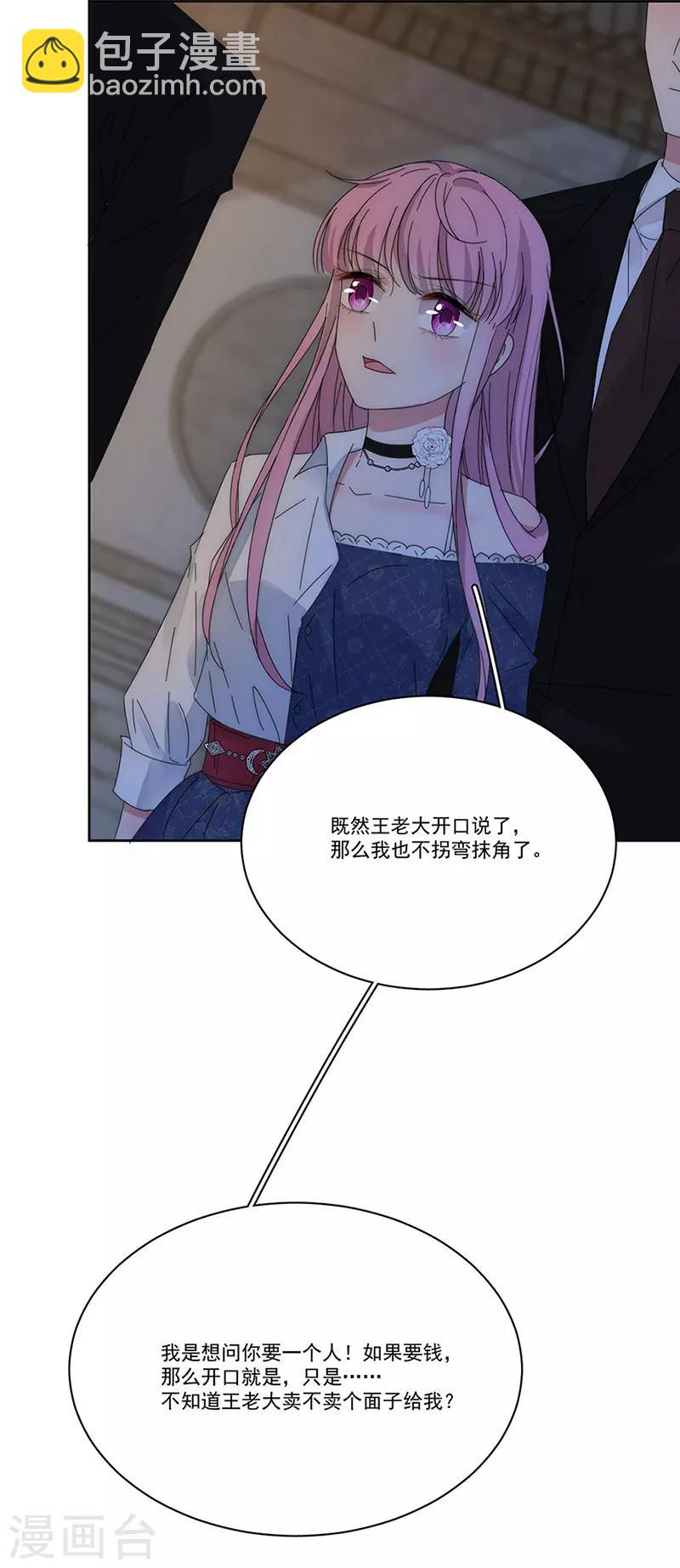 完美老公進化論 - 第152話 天虎幫 - 3