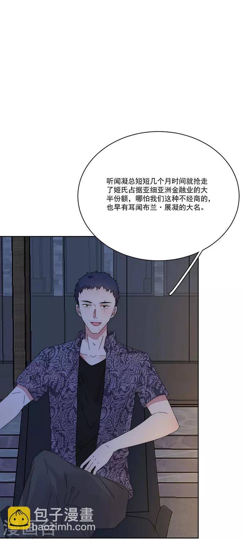 完美老公進化論 - 第152話 天虎幫 - 5