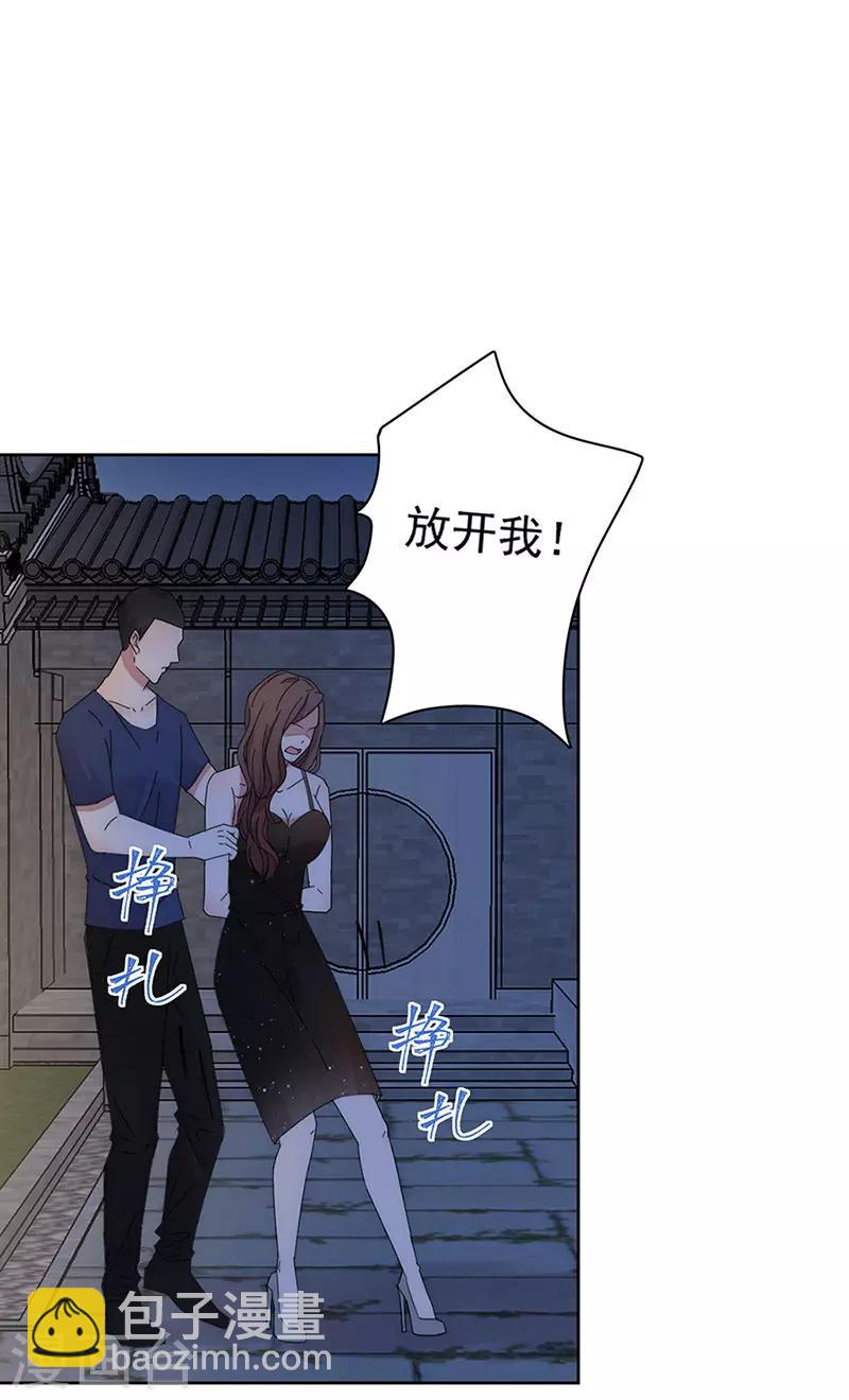 完美老公進化論 - 第152話 天虎幫 - 1