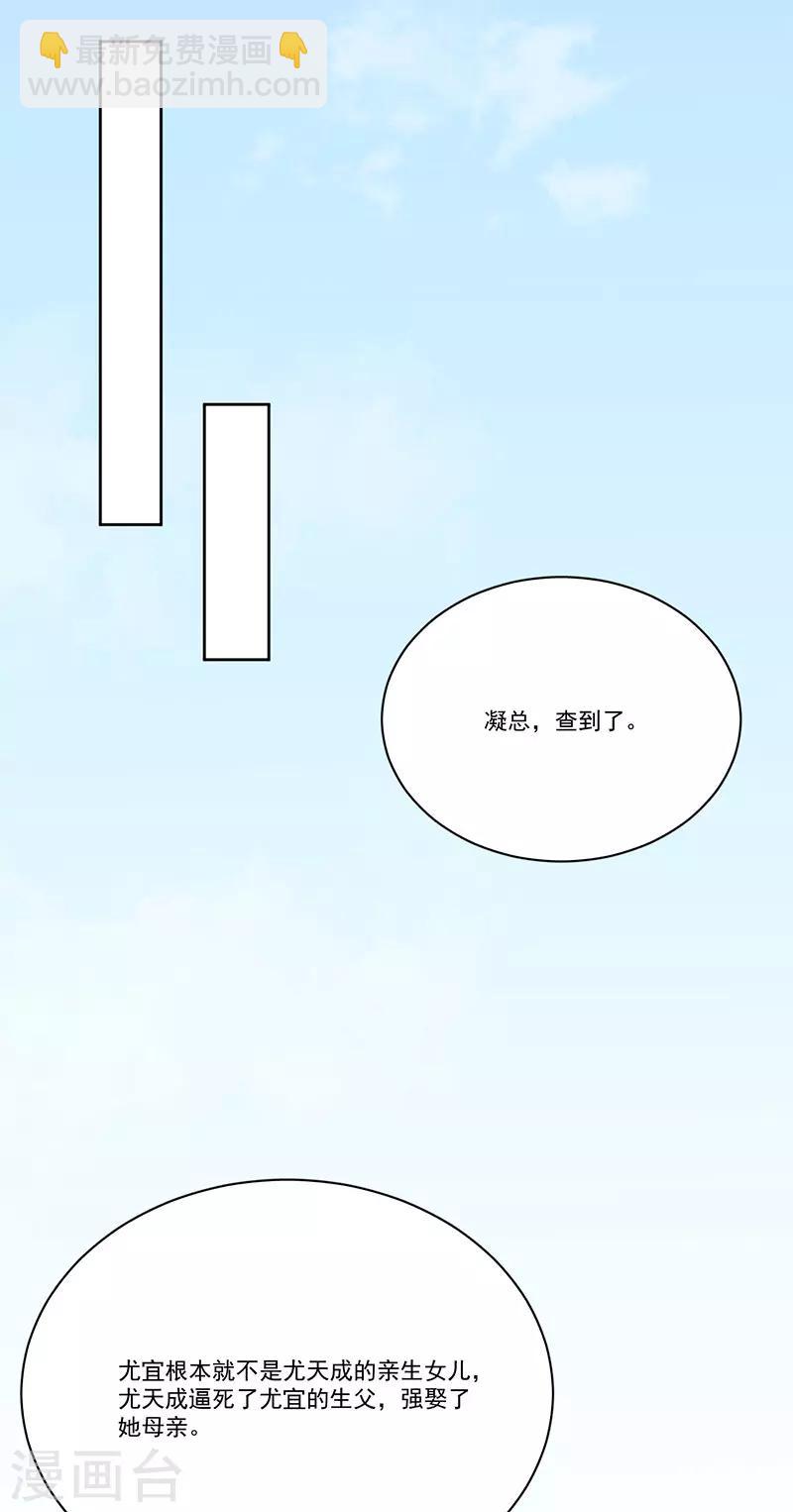 完美老公進化論 - 第152話 天虎幫 - 2