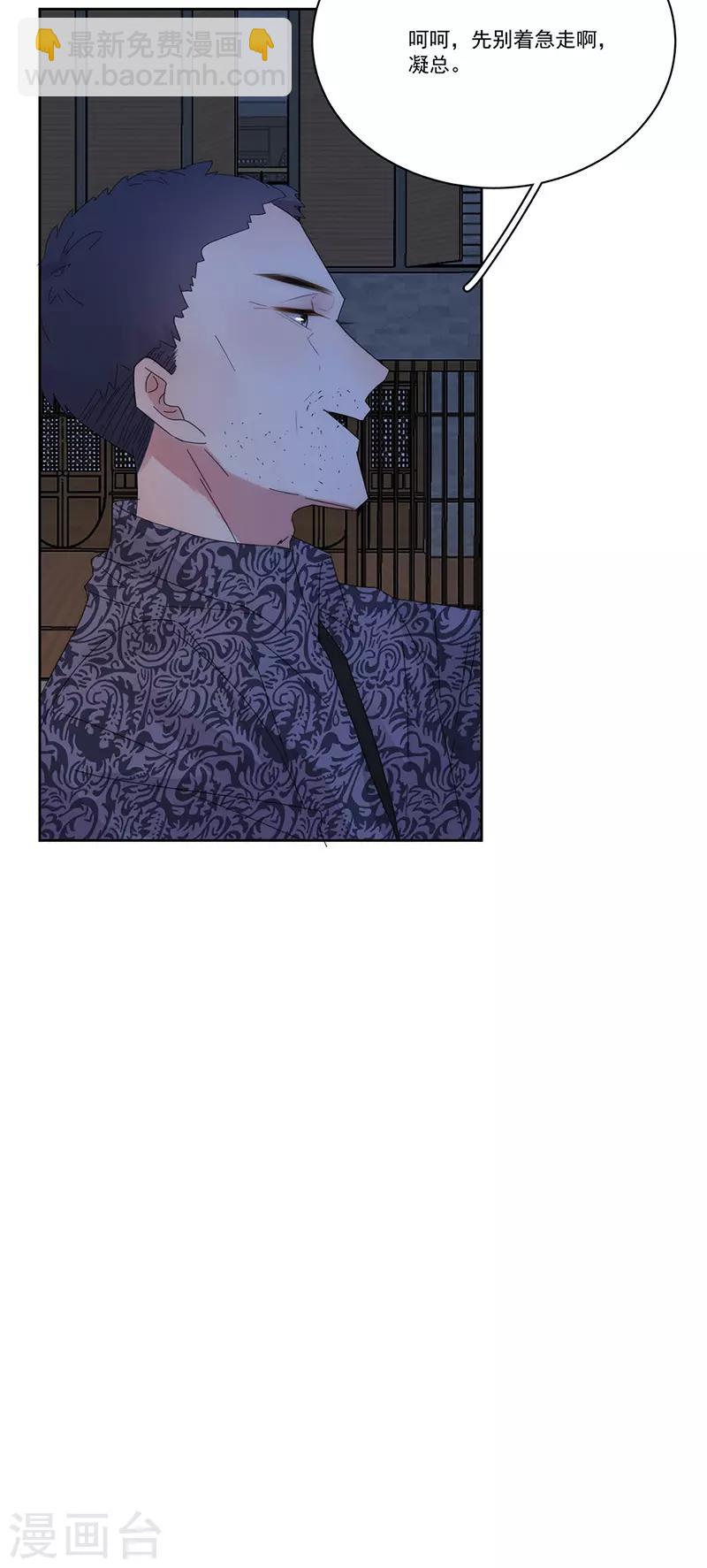 完美老公進化論 - 第152話 天虎幫 - 6