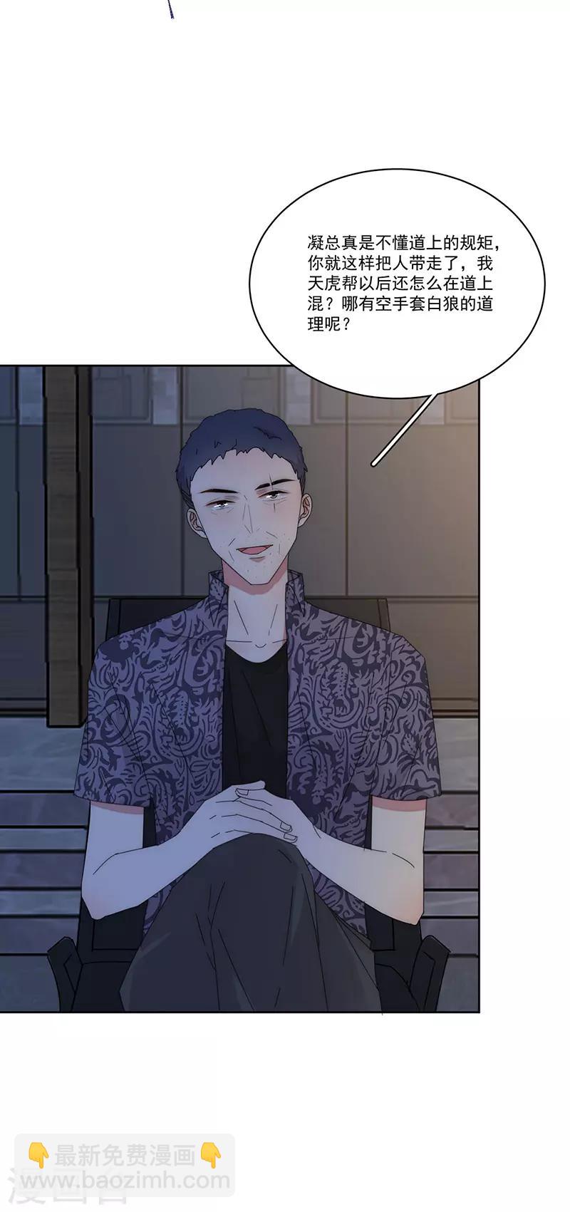 完美老公進化論 - 第152話 天虎幫 - 2