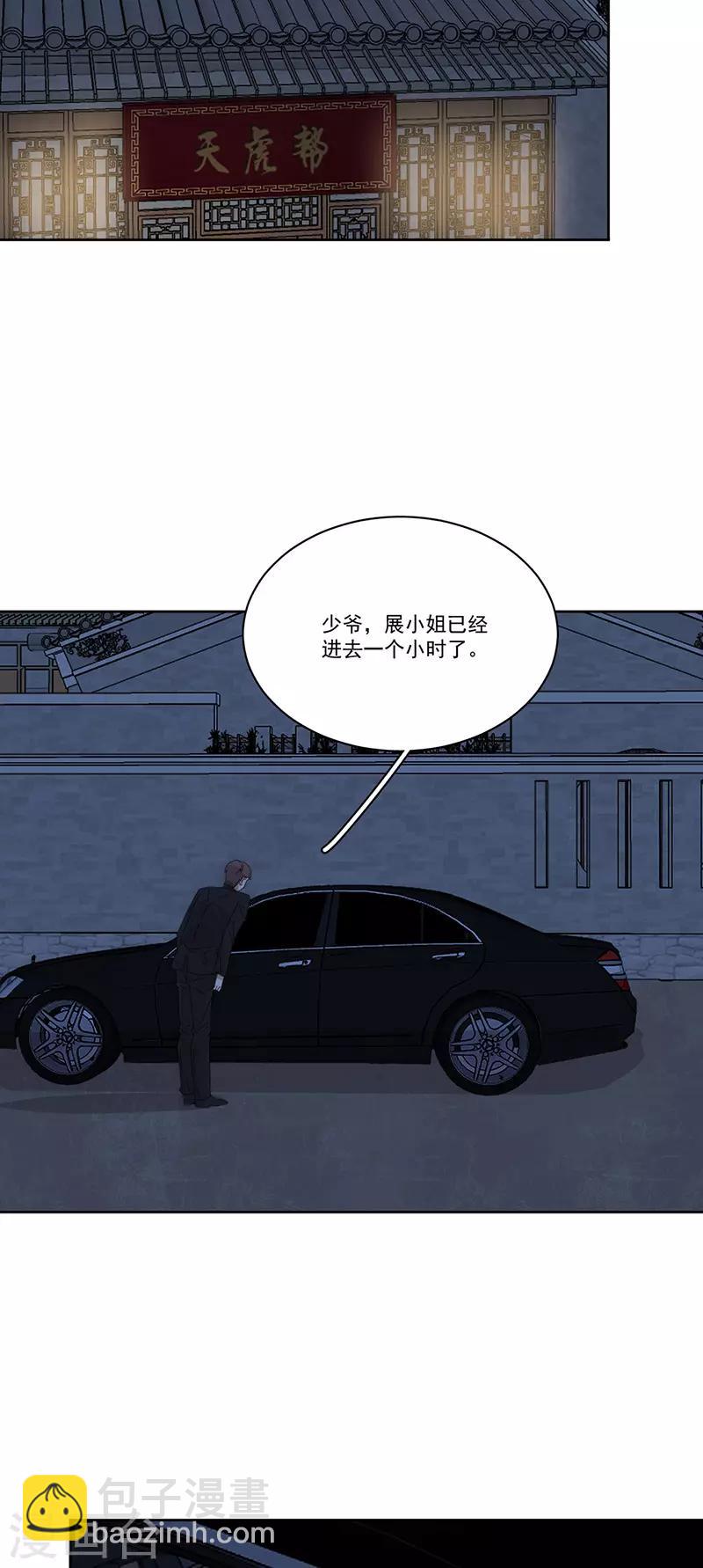 完美老公進化論 - 第152話 天虎幫 - 4