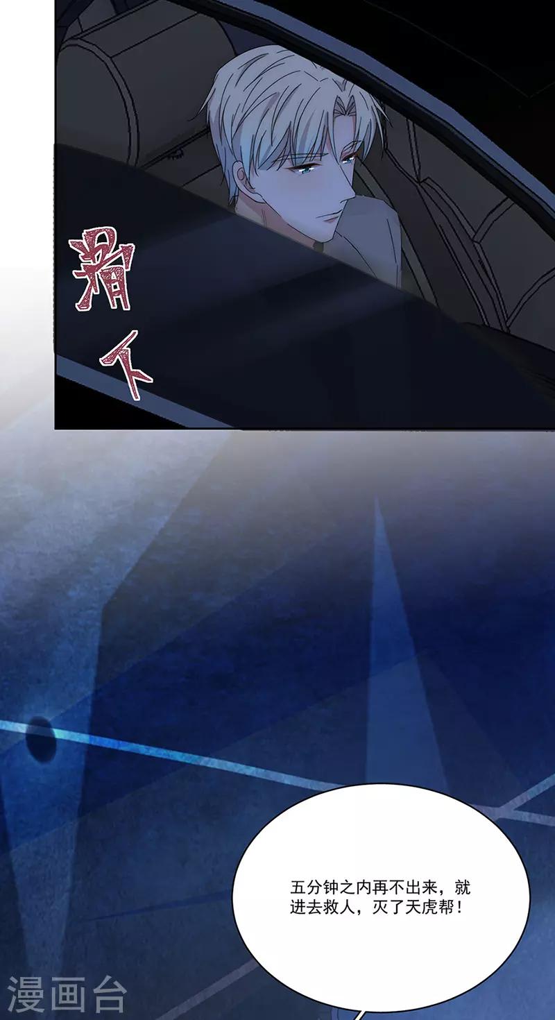 完美老公進化論 - 第152話 天虎幫 - 5