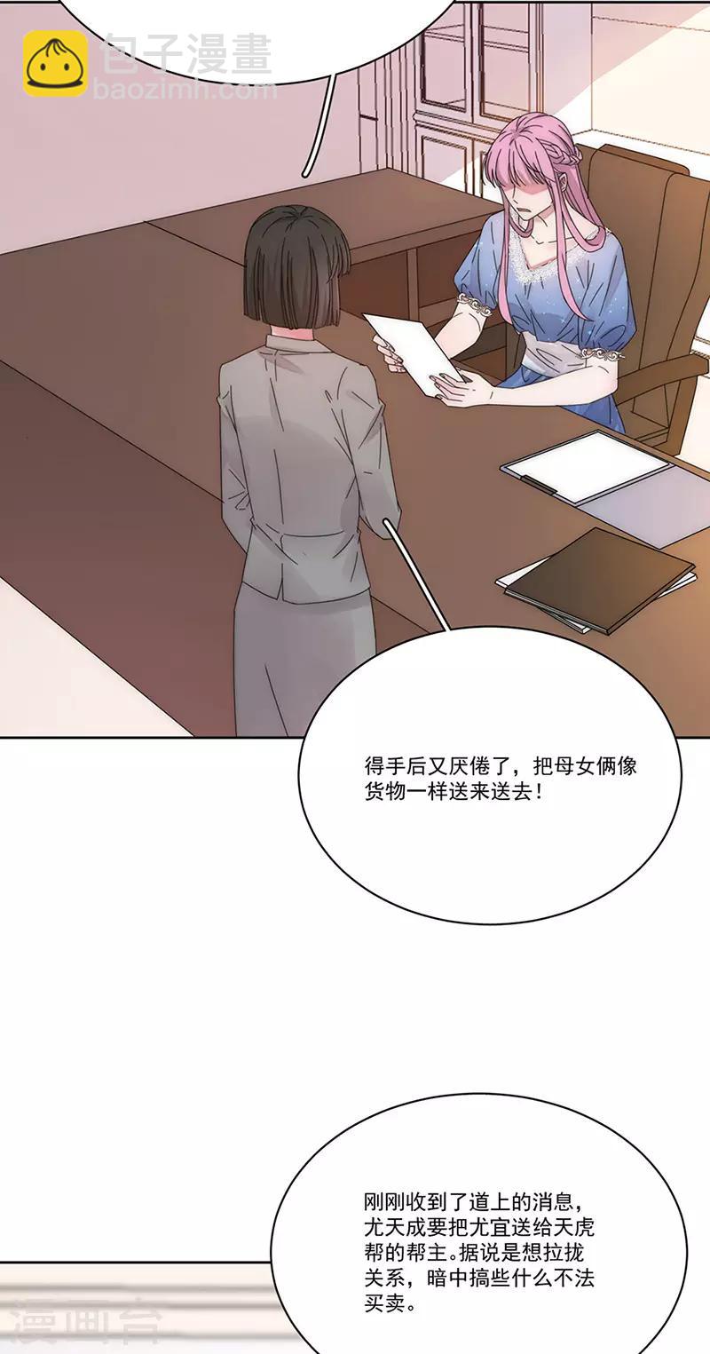 完美老公進化論 - 第152話 天虎幫 - 3