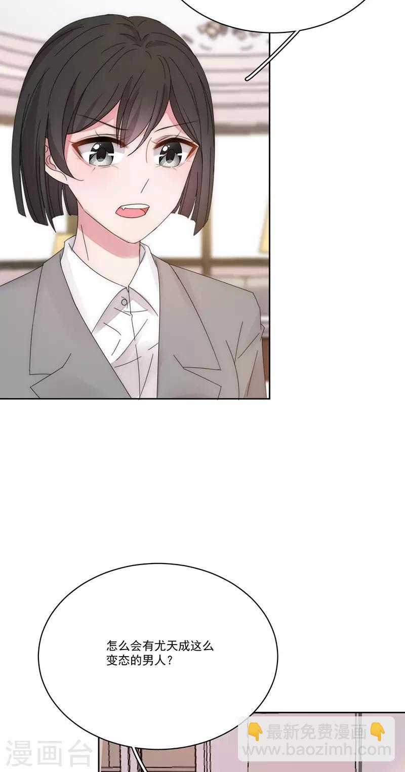 完美老公進化論 - 第152話 天虎幫 - 4