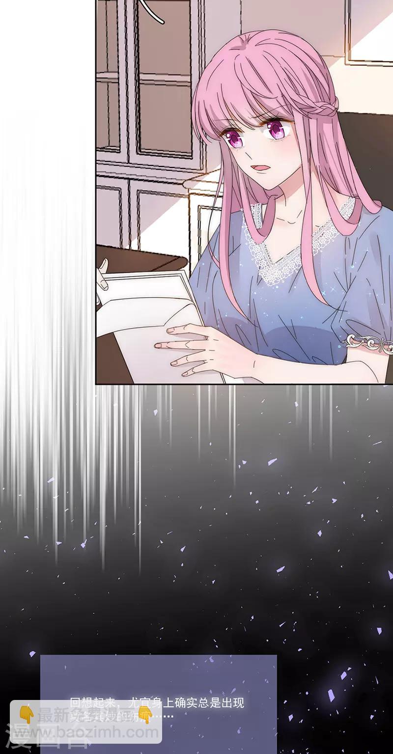 完美老公進化論 - 第152話 天虎幫 - 5