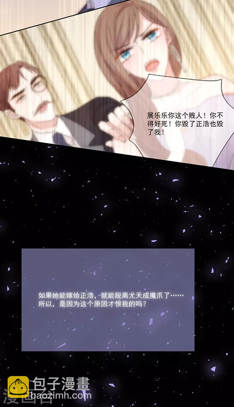 完美老公進化論 - 第152話 天虎幫 - 1