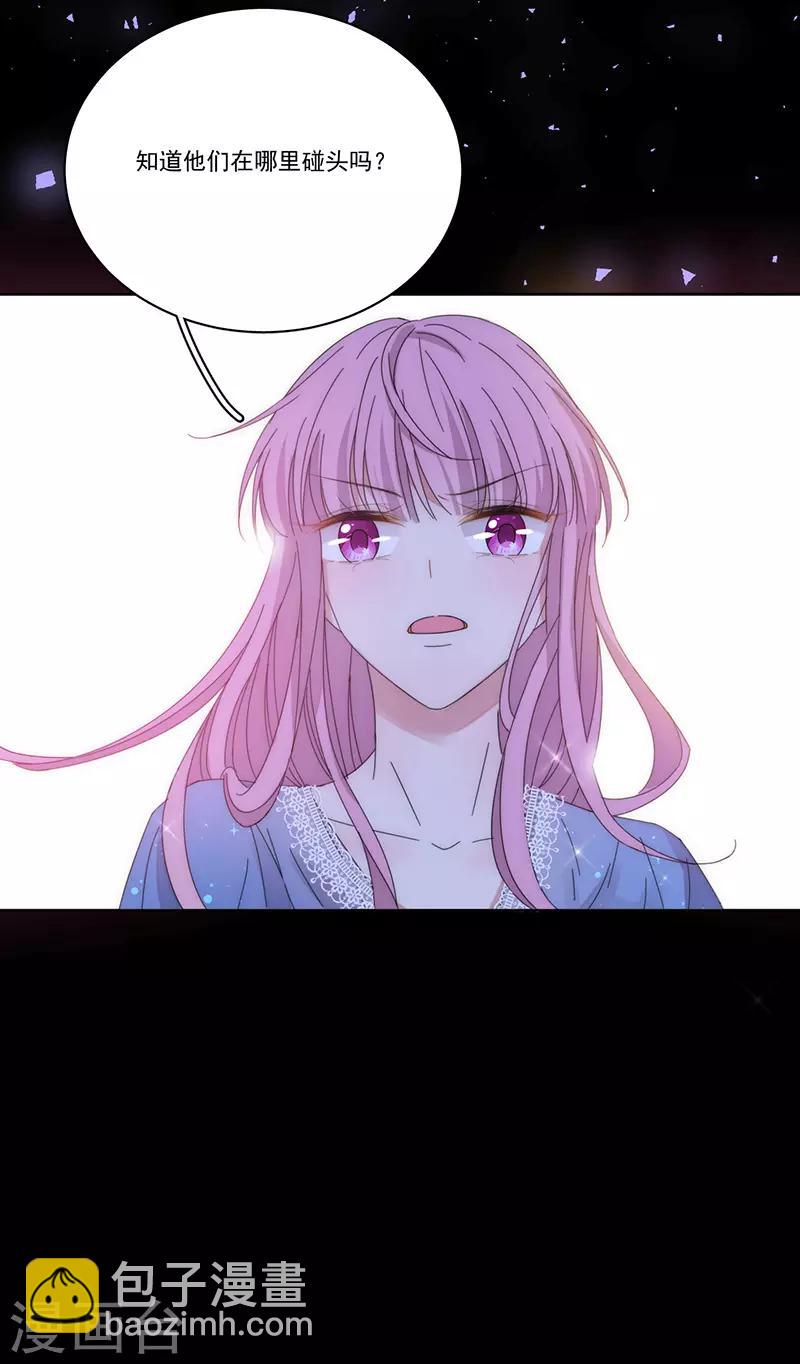 完美老公進化論 - 第152話 天虎幫 - 2