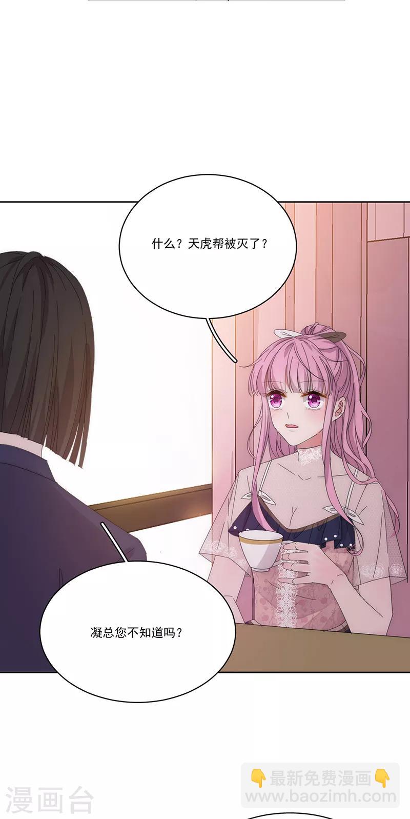 完美老公進化論 - 第154話 Pearl - 2