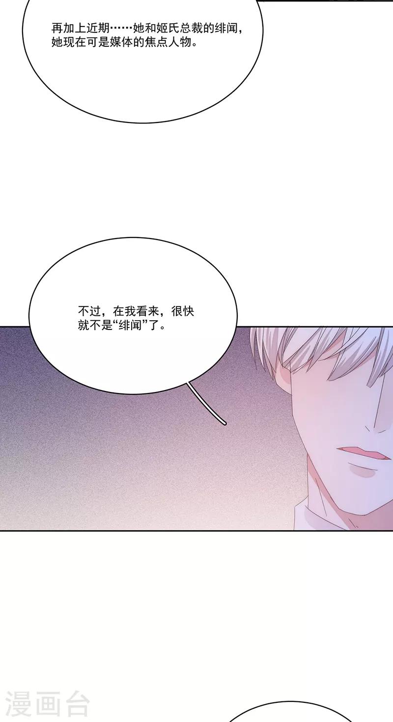 完美老公進化論 - 第154話 Pearl - 1