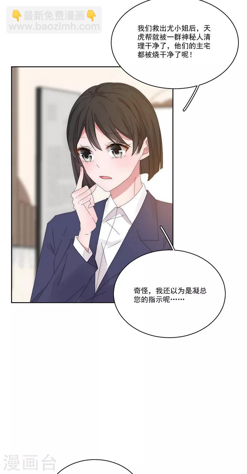 完美老公進化論 - 第154話 Pearl - 3