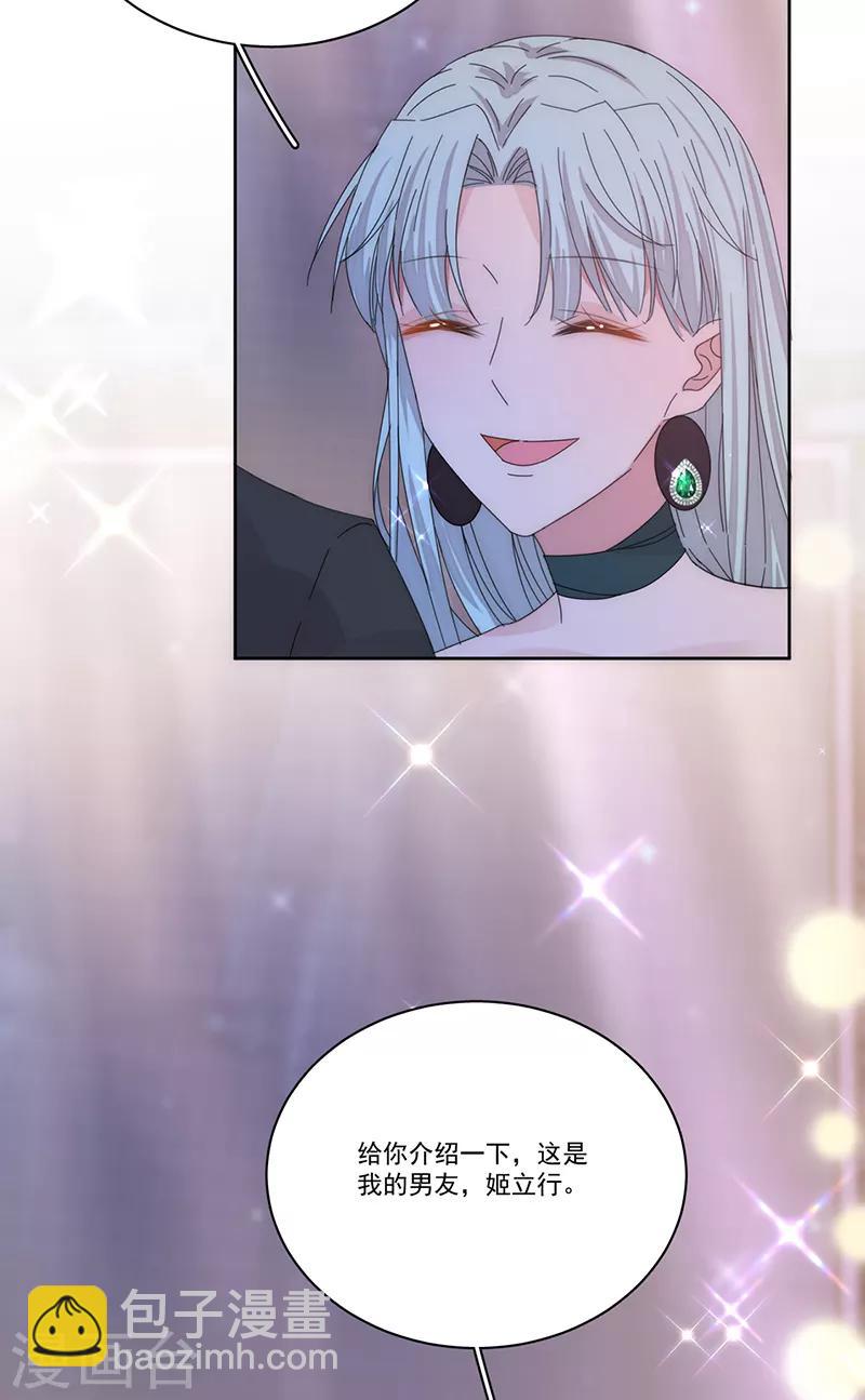 完美老公進化論 - 第154話 Pearl - 6