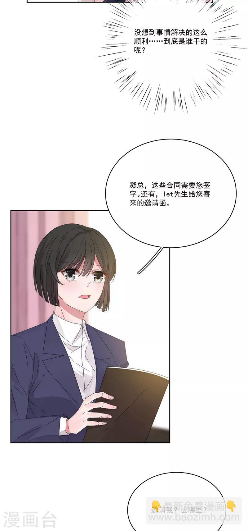 完美老公進化論 - 第154話 Pearl - 5