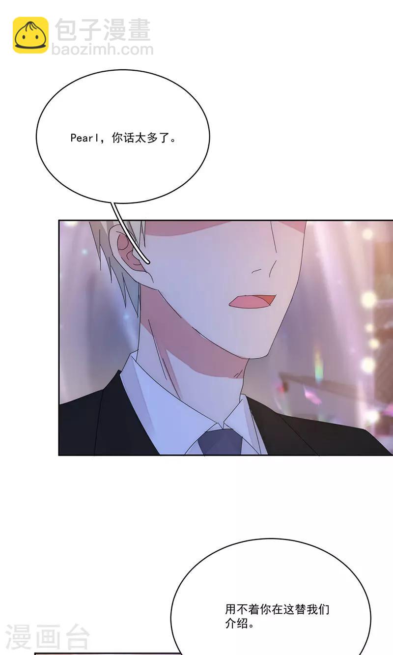 完美老公進化論 - 第155話 相顧無言 - 5