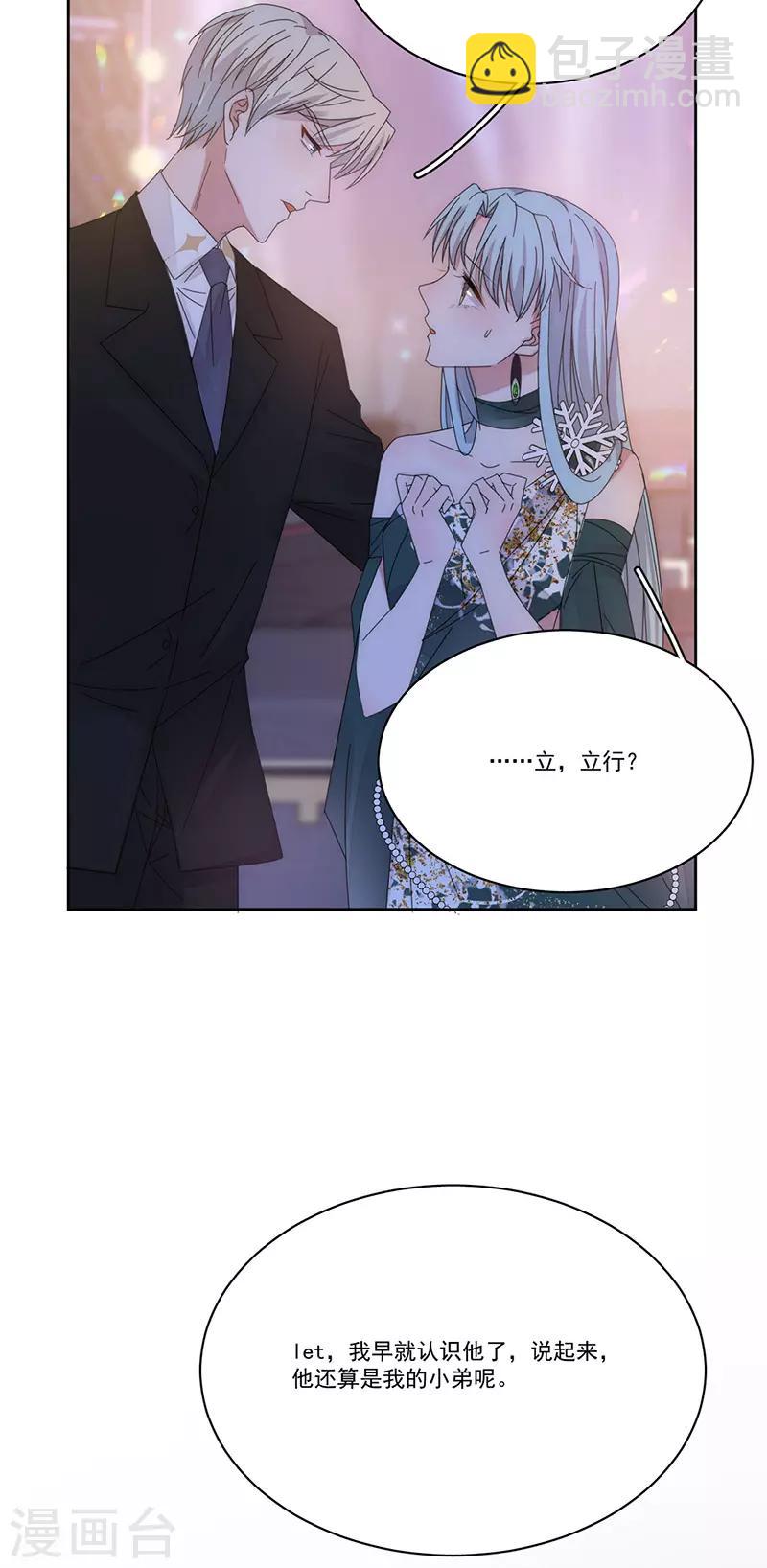 完美老公進化論 - 第155話 相顧無言 - 6