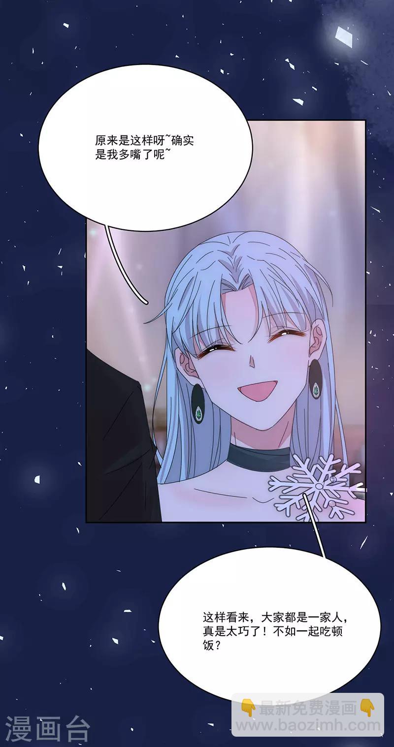 完美老公進化論 - 第155話 相顧無言 - 5