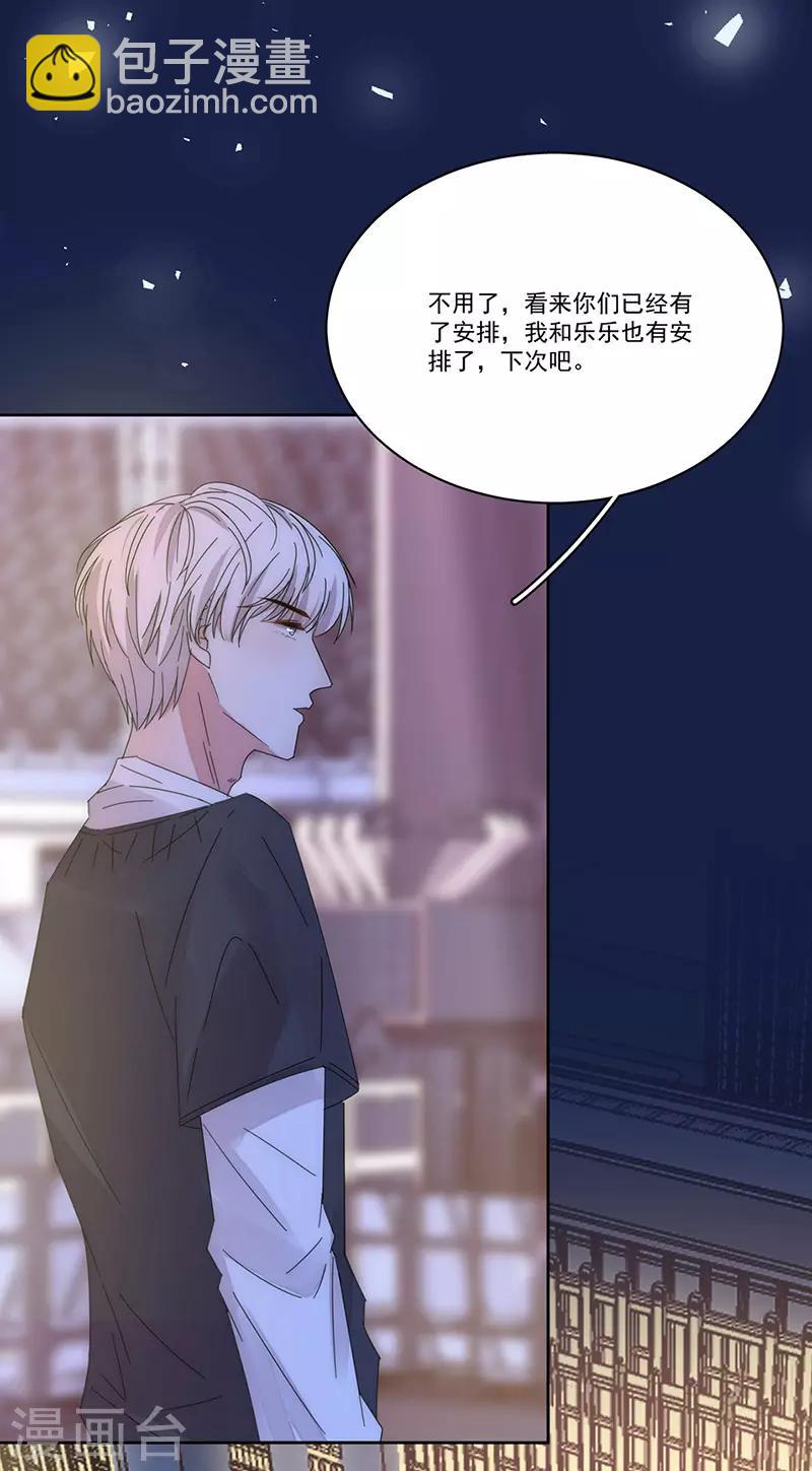 完美老公進化論 - 第155話 相顧無言 - 6