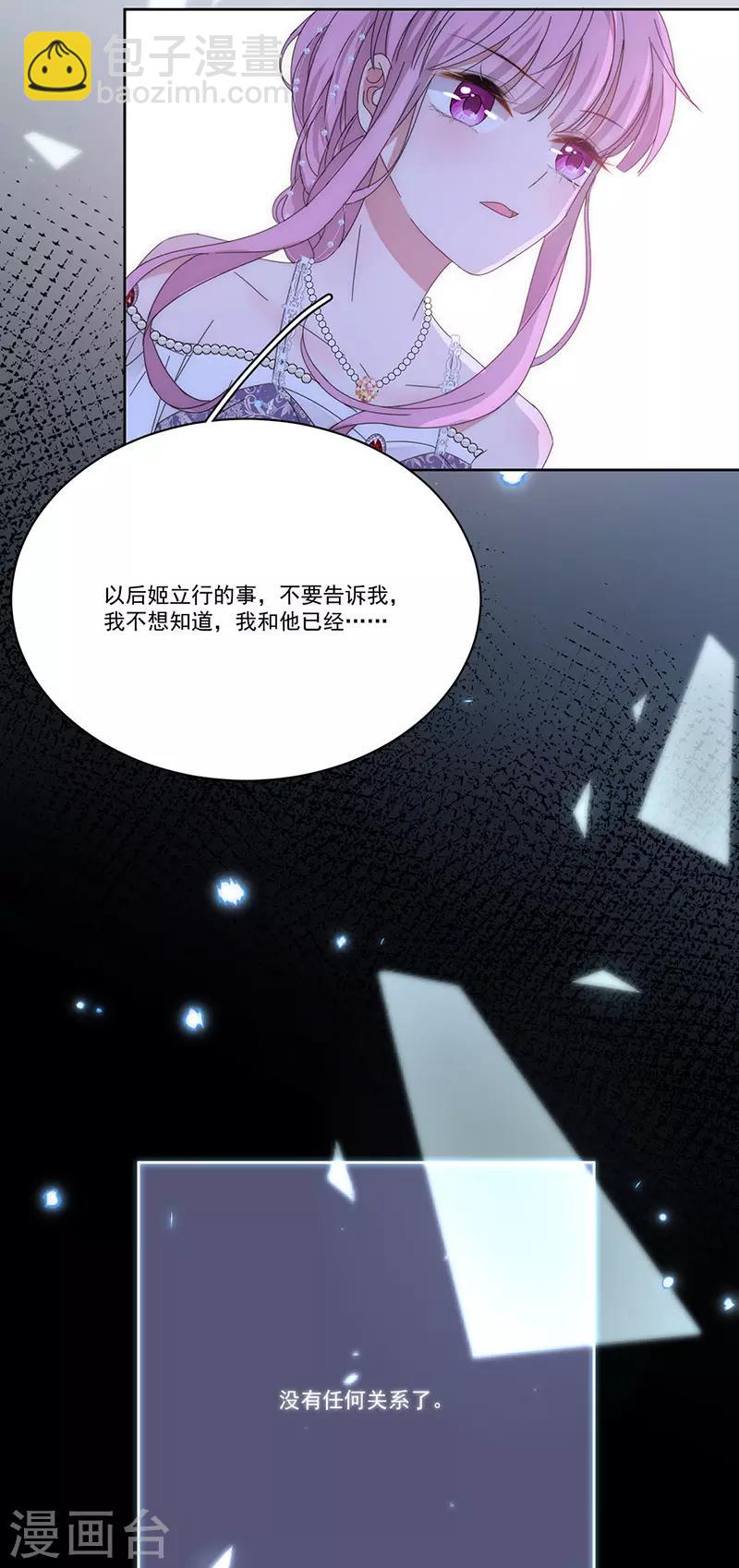 完美老公進化論 - 第155話 相顧無言 - 6