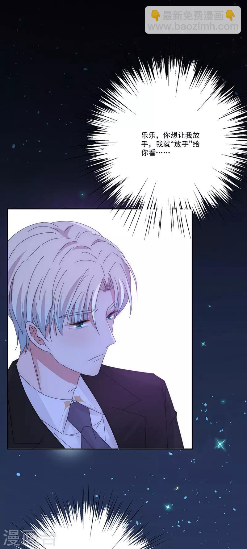 完美老公進化論 - 第155話 相顧無言 - 4