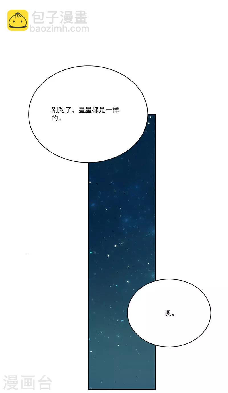 完美老公進化論 - 第157話 逃 - 6