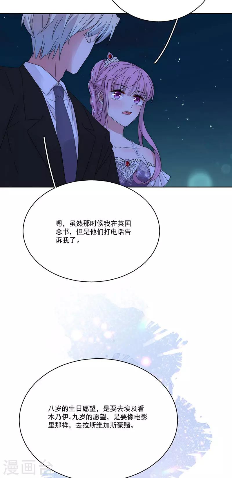 完美老公進化論 - 第157話 逃 - 4