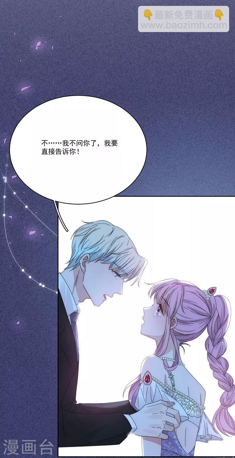 完美老公進化論 - 第157話 逃 - 3