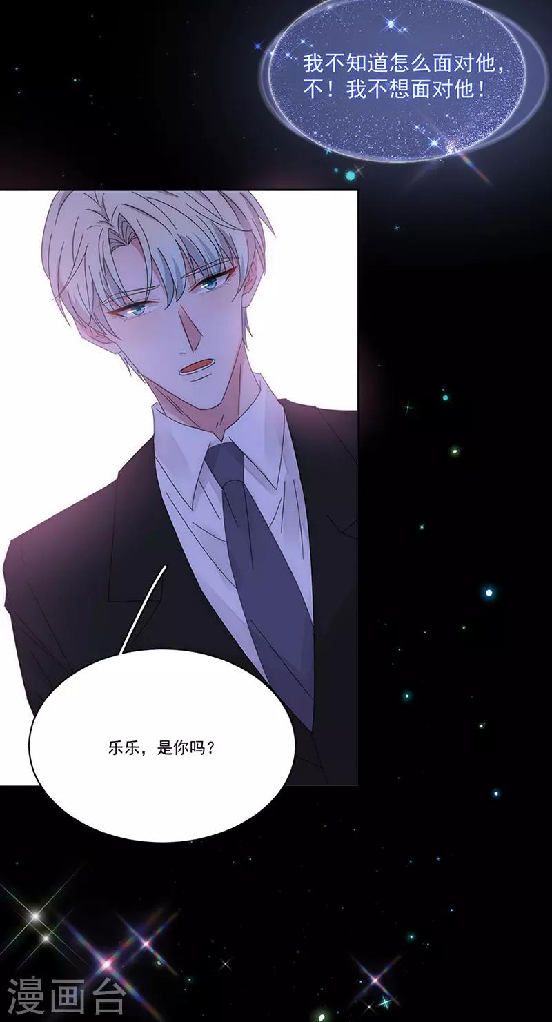 完美老公進化論 - 第157話 逃 - 4