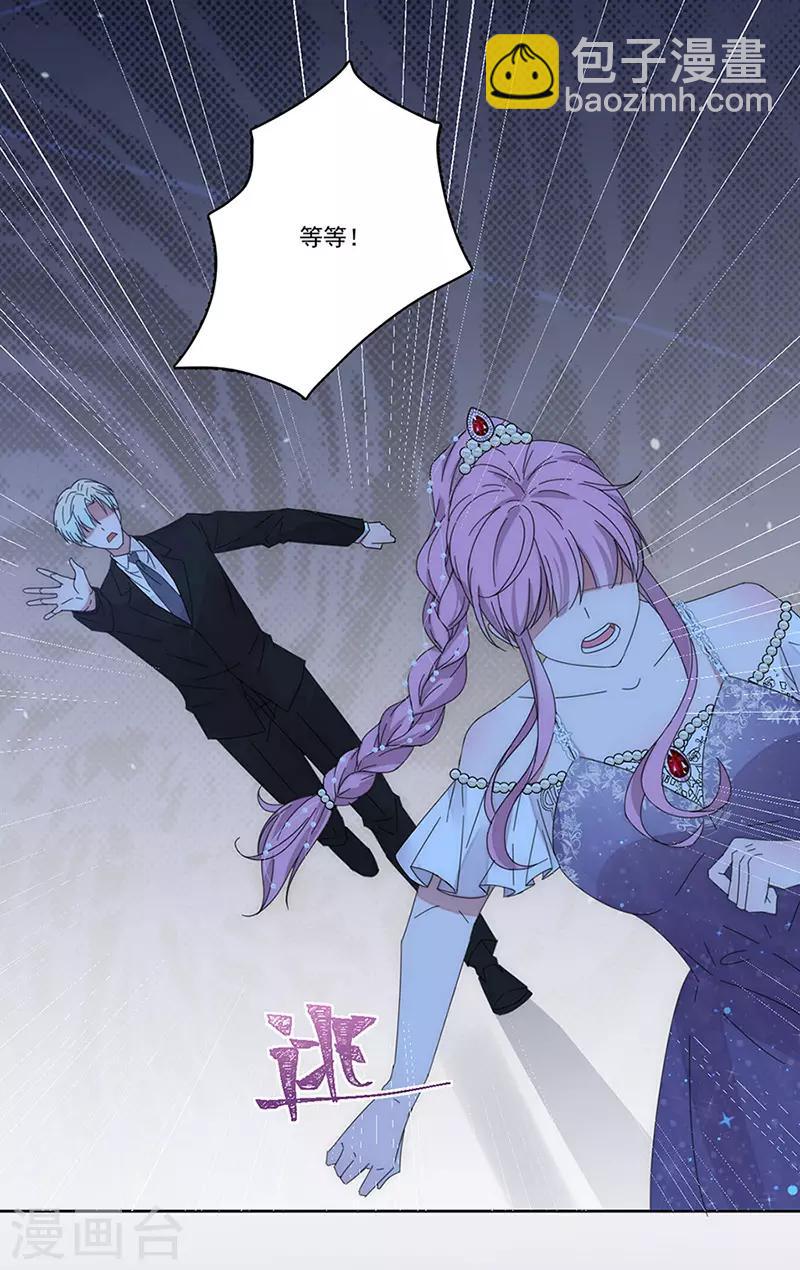 完美老公進化論 - 第157話 逃 - 1