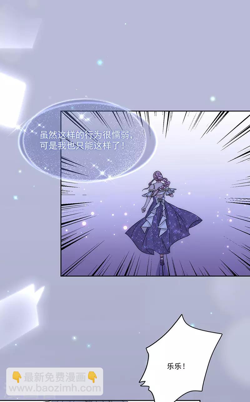 完美老公進化論 - 第157話 逃 - 3