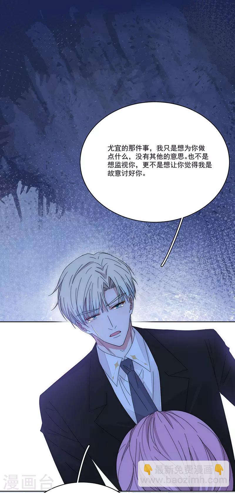 完美老公進化論 - 第159話 遇陷 - 4