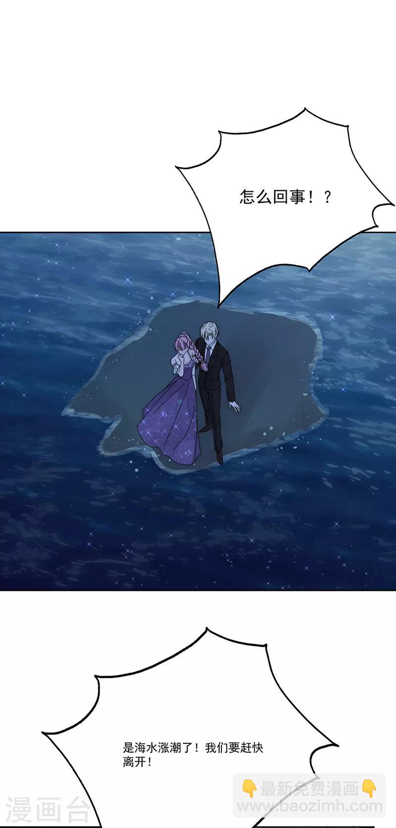 完美老公進化論 - 第159話 遇陷 - 4