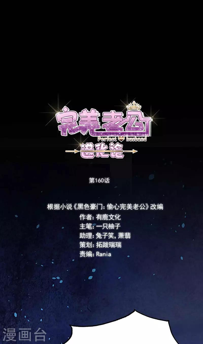 完美老公進化論 - 第160話 姬立行之死？ - 1