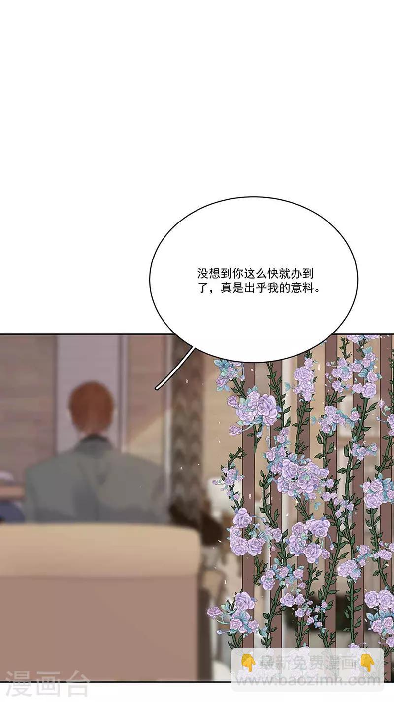 完美老公進化論 - 第160話 姬立行之死？ - 6