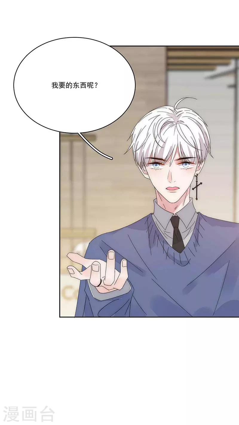 完美老公進化論 - 第160話 姬立行之死？ - 3