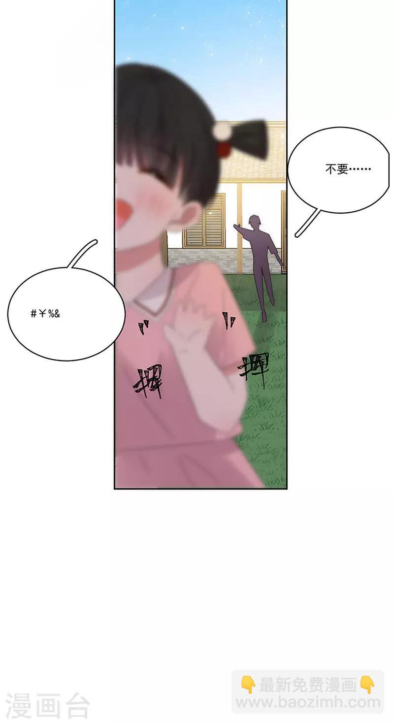 完美老公進化論 - 第162話 瘋子 - 3