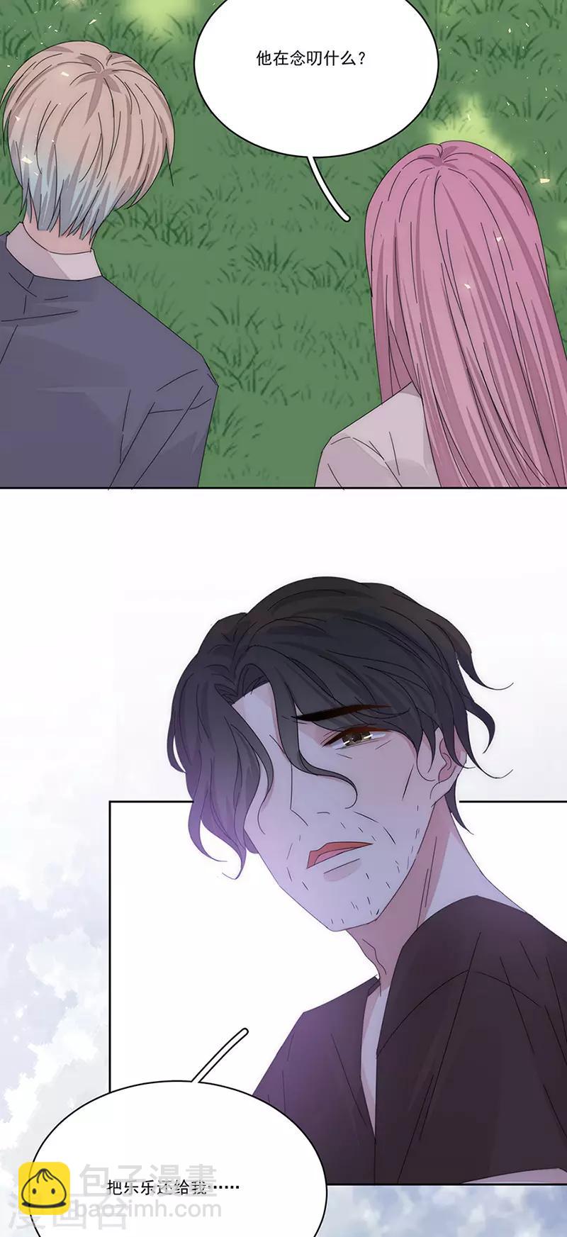 完美老公進化論 - 第162話 瘋子 - 1