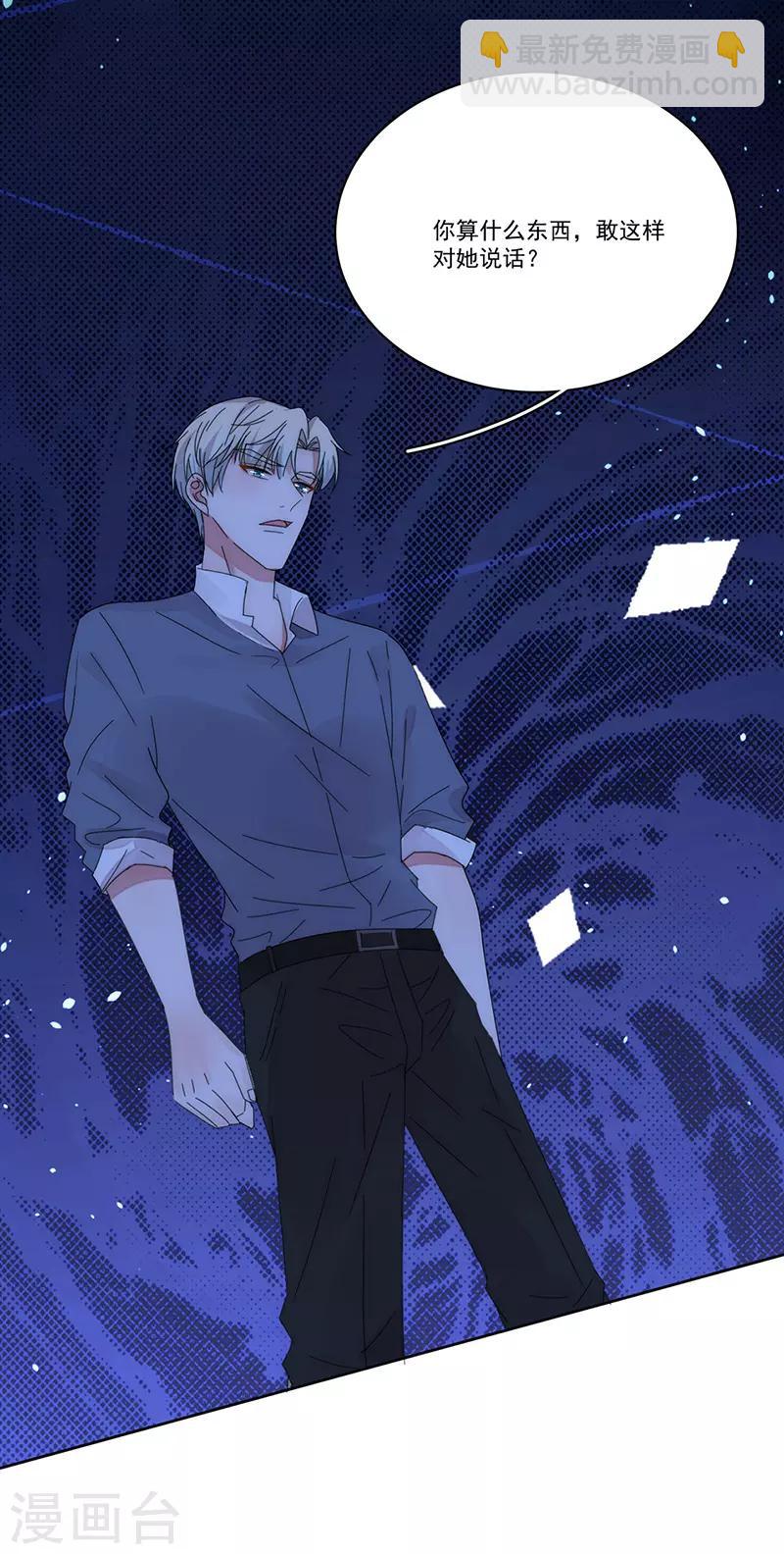 完美老公進化論 - 第166話 兩難抉擇 - 1